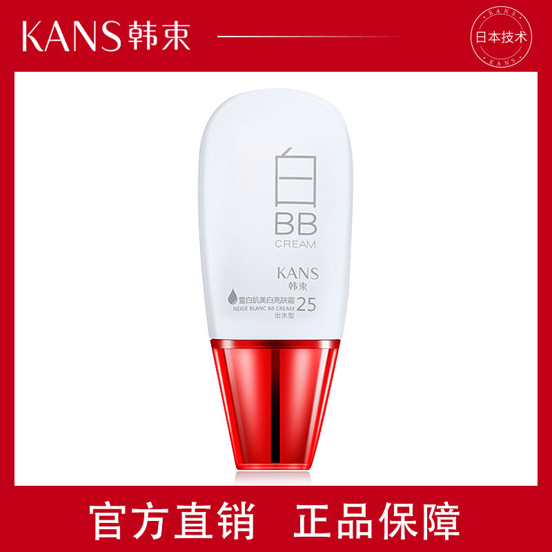 韩束白BB霜美白亮肤霜遮瑕裸妆隔离素颜霜补水保湿旗舰店官网正品