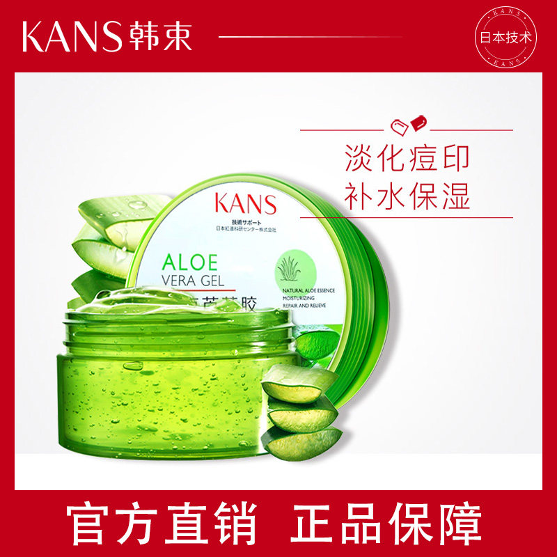 韩束芦荟胶正品晒后修护补水保湿免洗睡眠面膜面霜男女护肤品凝胶