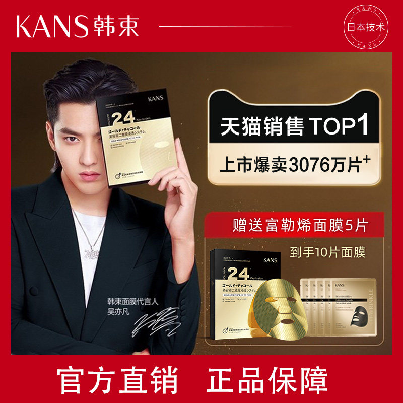 韩束金刚侠面膜 24K黄金抗糖化面膜修护补水保湿面膜女旗舰店正品