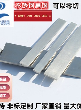 304不锈钢扁钢 不锈钢扁条 不锈钢方棒 不锈钢板 扁钢  扁条 板材