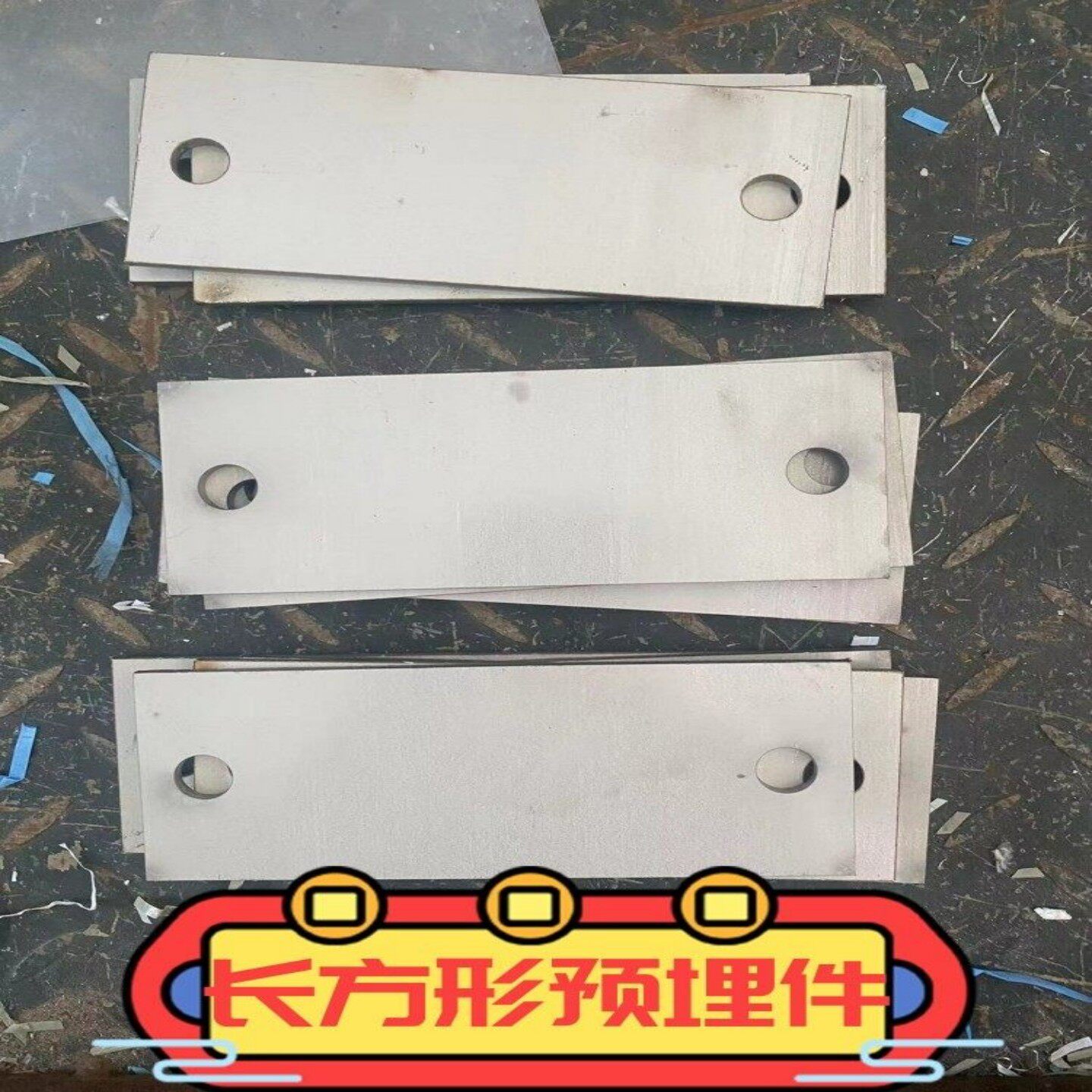 不锈钢底板 不锈钢预埋件 底板 地脚板 埋板 立柱底板 长方形底板 - 实物图