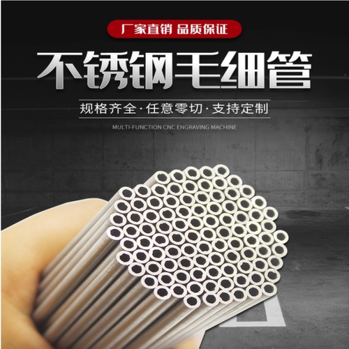 不锈钢毛细管不锈钢圆管精密管