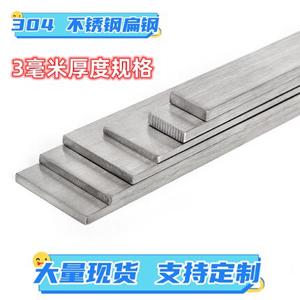 不锈钢扁钢 不锈钢扁条 不锈钢板材 扁钢 板材 扁条 3MM厚度链接