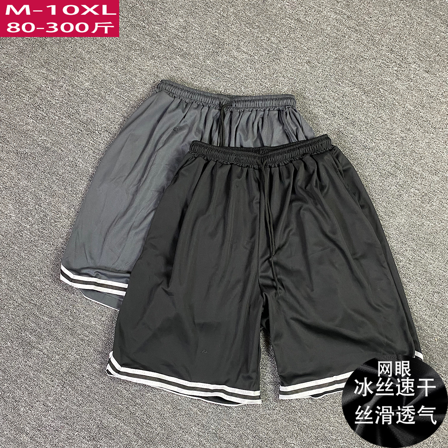 加肥加大码冰丝网眼短裤男夏季宽松运动篮球速干五分裤大裤衩中裤