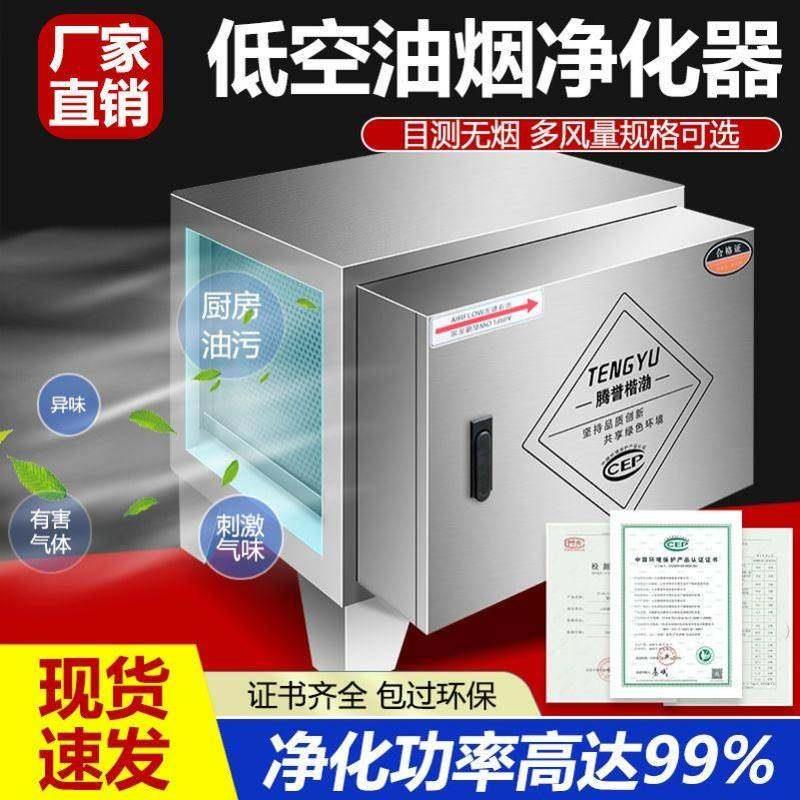 烟雾净化器低空排放油烟净化器商用厨房烧烤饭店专用家用小型餐饮