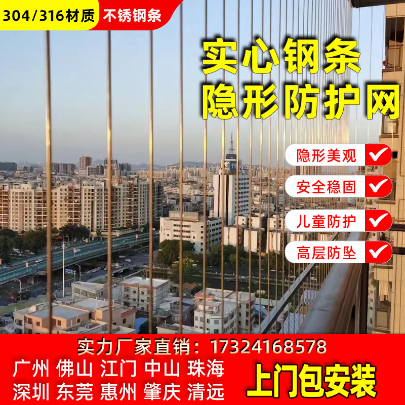 实心钢条隐形防护网阳台防盗网316不锈钢佛山深圳广州东莞包安装 全屋定制 隐形防盗网 原图主图