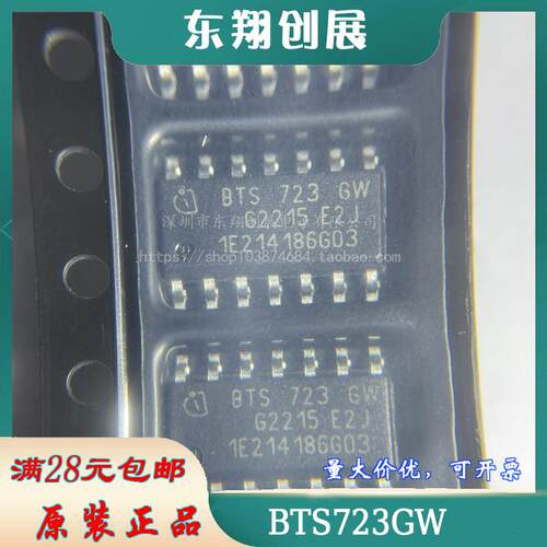 全新原装正品进口BTS723GW BTS723 电桥驱动器内部开关 贴片SOP14