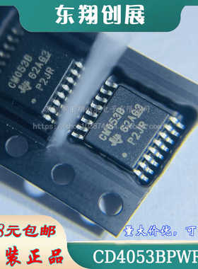 全新原装正品 CD4053BPWR 丝印CM053B 3通道模拟多路复用器芯片