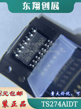 全新原装正品 TS274AIDT SOP-14丝印274AI 运算放大器芯片 现货