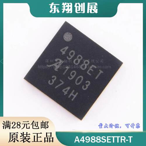 A4988SETTR-T A4988SE 封装WQFN-28 微步电动机驱动器芯片IC 原装