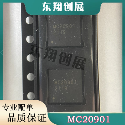 MC20901丝印 20901 封装TQLMP-48 5频道MIPI D-PHY 全新原装现货