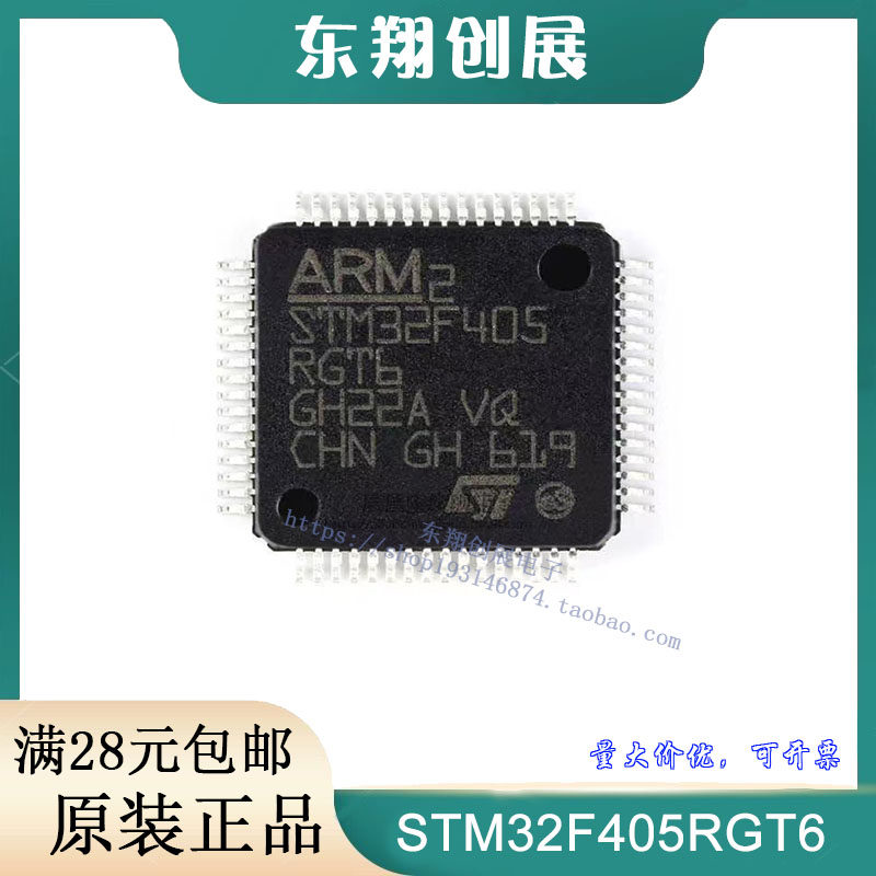 原装正品 STM32F405RGT6 LQFP-64 ARM Cortex-M4 32位微控制器MCU
