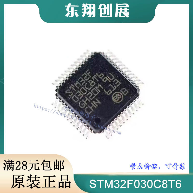 原装正品STM32F030C8T6 LQFP-48 ARM Cortex-M0 32位微控制器-MCU