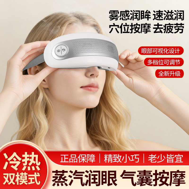Steam Eye Massager, Heat & Cold, Airbag Compression