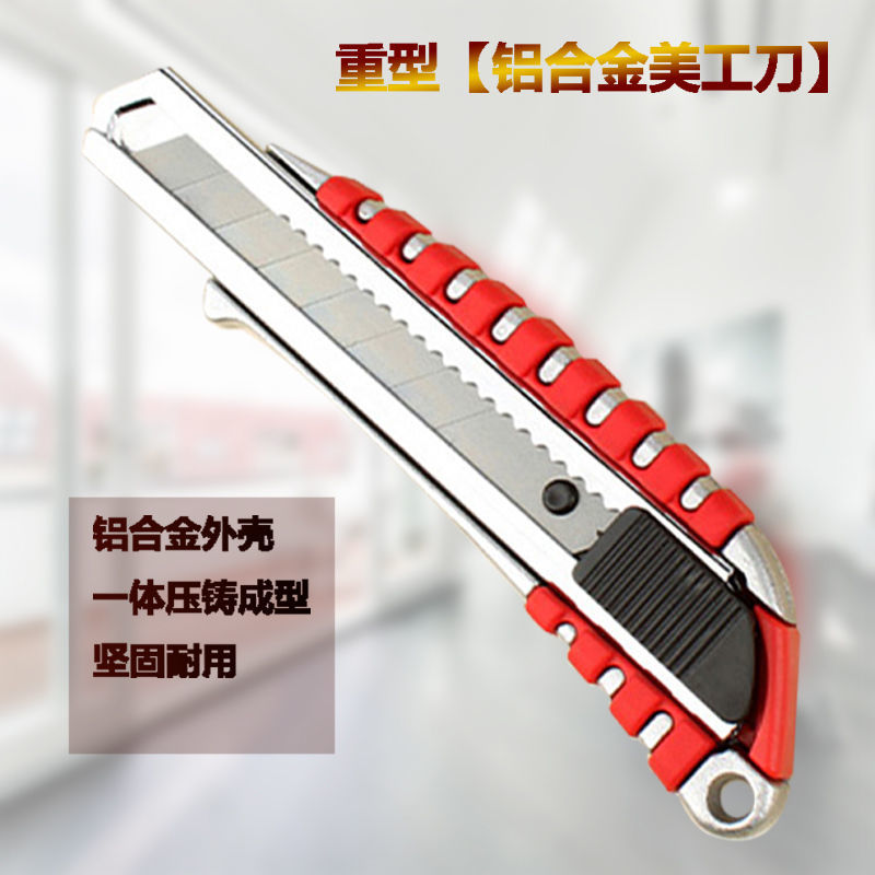 铝合金美工刀HOLD锌合金壁纸刀