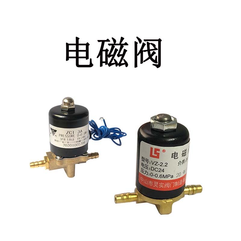牙科器械牙椅配件DC24V电磁阀 冲痰供水控制阀体齿科设备口腔材料