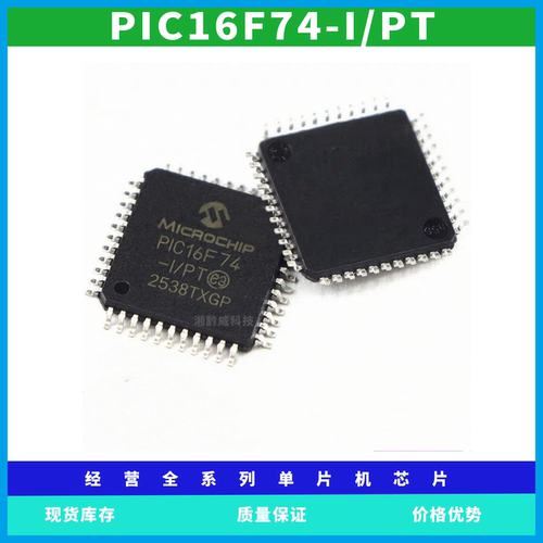 PIC16F74-I/PT 封装TQFP44 8位微控制器 原装全新库存现货