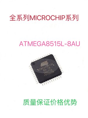 ATMEGA8515L-8AU全新单片机QFP系列芯片质量保证可代写程序