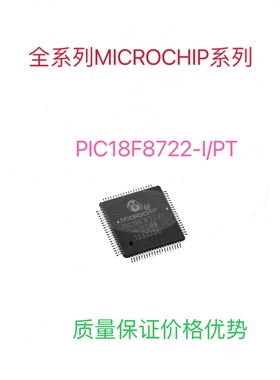 PIC18F8722-I/PT 单片机IC微控制器芯片QFP80 可代烧录程序