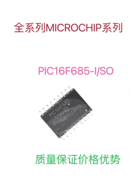 PIC16F685-I/SO全新进口MICROCHIP微控制器单片机芯片可代写程序