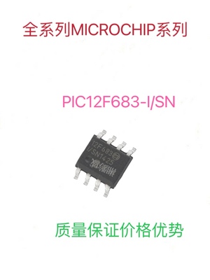 PIC12F683-I/SN全新进口MICROCHIP微控制器单片机芯片可代写程序