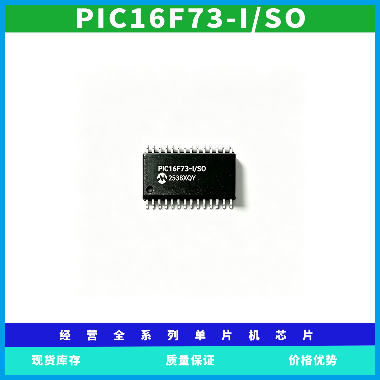 PIC16F73-I/SO全新进口MICROCHIP微控制器单片机芯片可代写程序