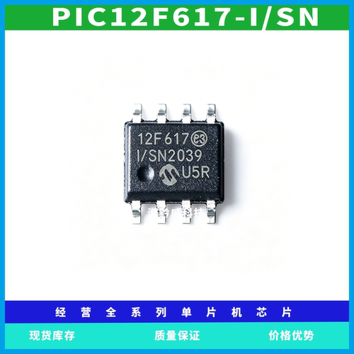 PIC12F617-I/SN全新进口MICROCHIP微控制器单片机芯片可代写程序