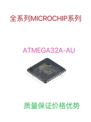 ATMEGA32A-AU QFP-44全新微控制器单片机芯片可代烧录程序