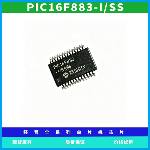 PIC16F883-I/SS 封装SSOP-28集成电路IC芯片 微控制器元器件贴片