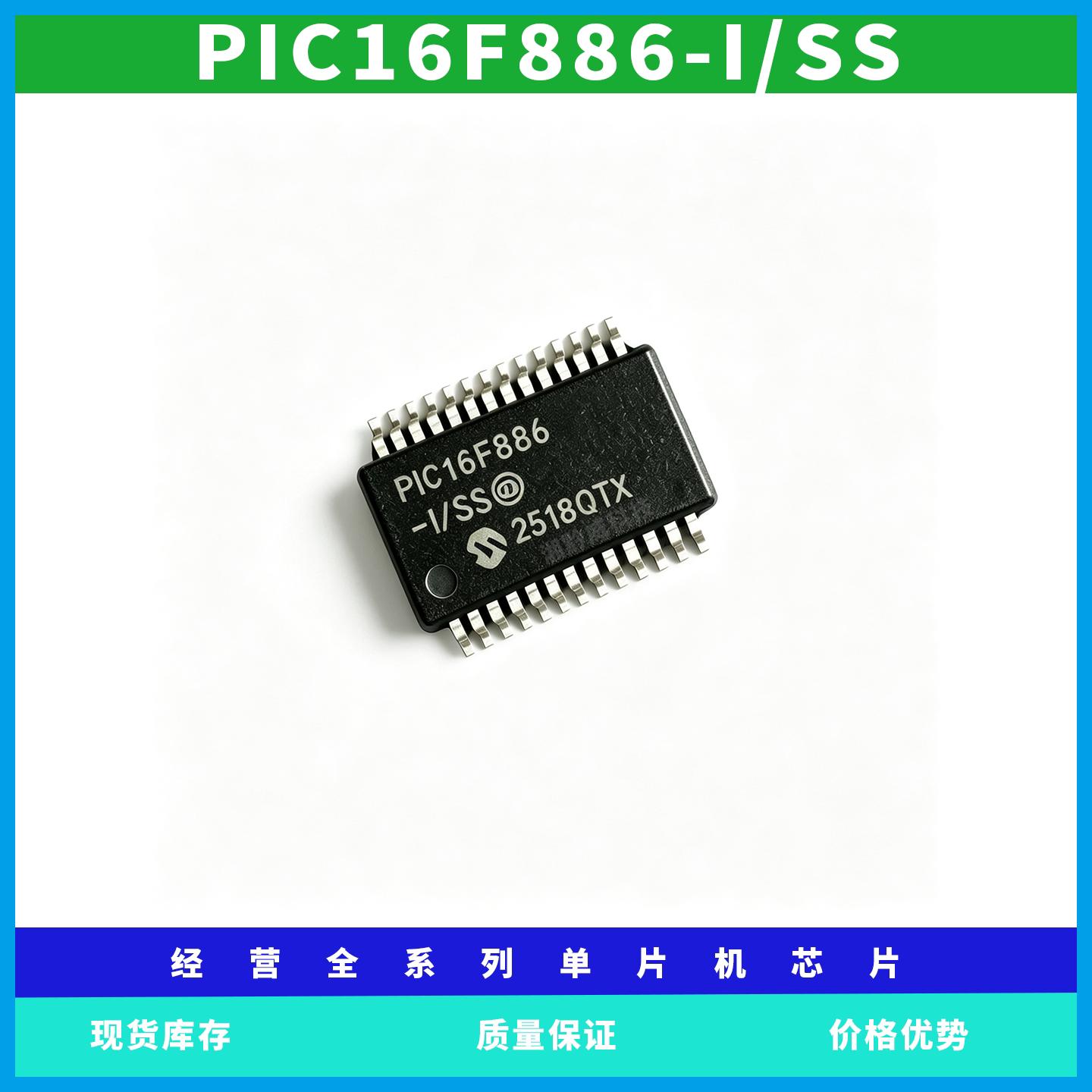 PIC16F886-I/SS 全新进口MICROCHIP微控制器单片机芯片可代写程序