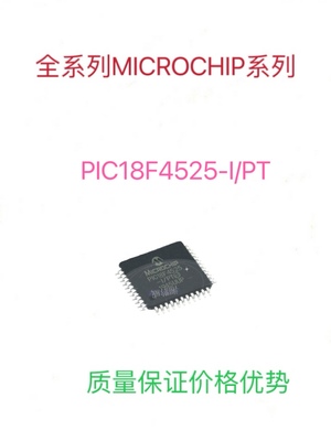 PIC18F4525-I/PT全新进口MICROCHIP微控制器单片机芯片可代写程序