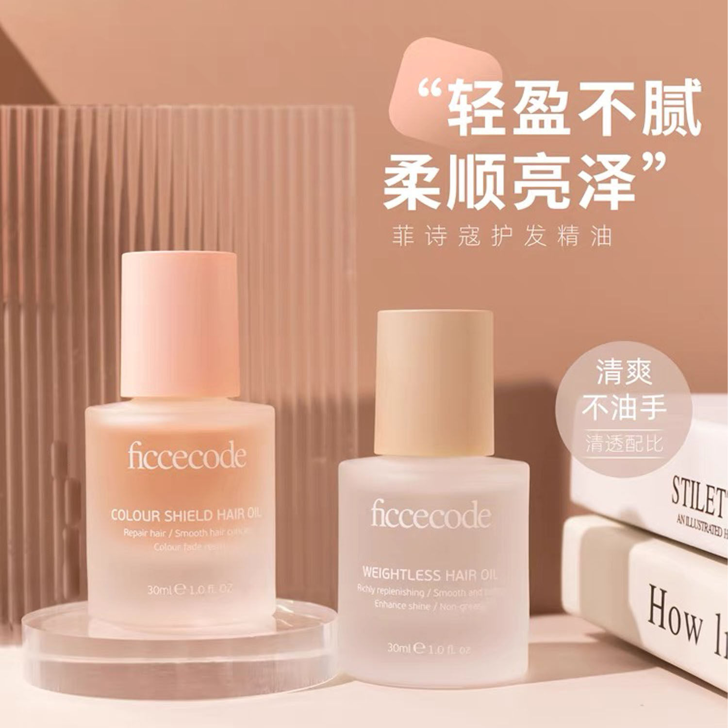 菲诗蔻护发精油女防毛躁柔顺苍兰发油修护干枯持久留香ficcecode