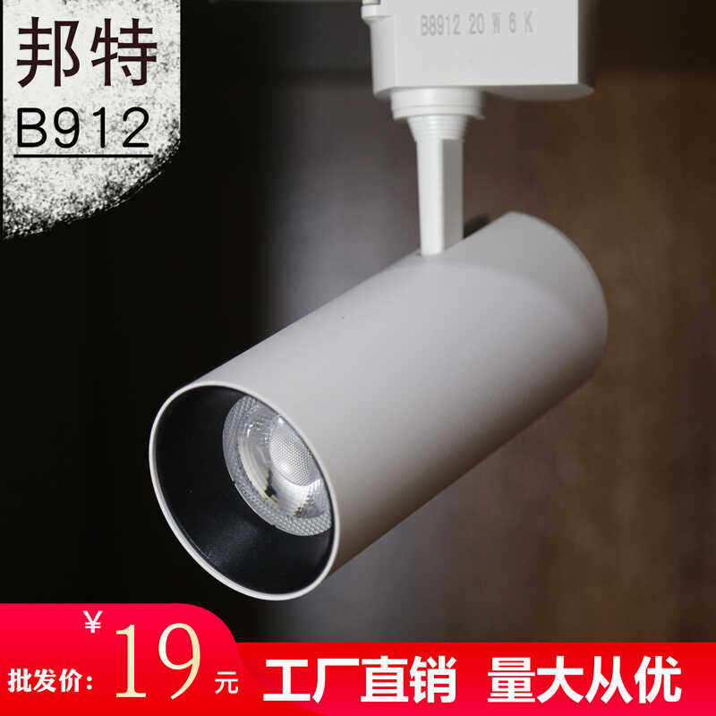 橱窗展厅COB射灯邦特照明20W立韬