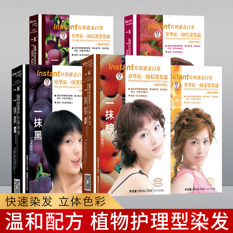 章华一抹黑染发霜植物染发膏正品
