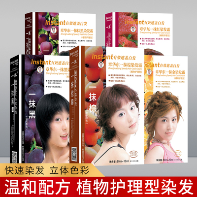 章华一抹黑染发霜植物染发膏正品