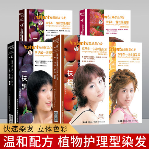 章华一抹黑染发霜植物染发膏正品