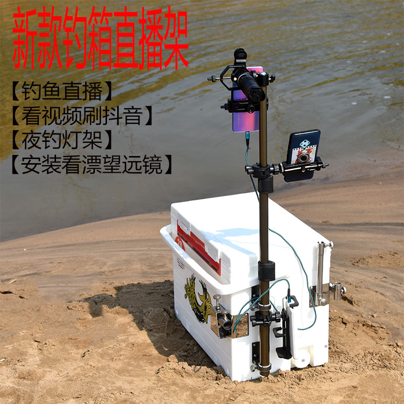 钓鱼抖音快手直播钓箱专用支架