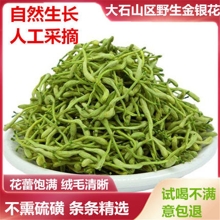 广西忻城野生金银花茶泡茶金银花蕾精选养生凉茶花草茶无添加