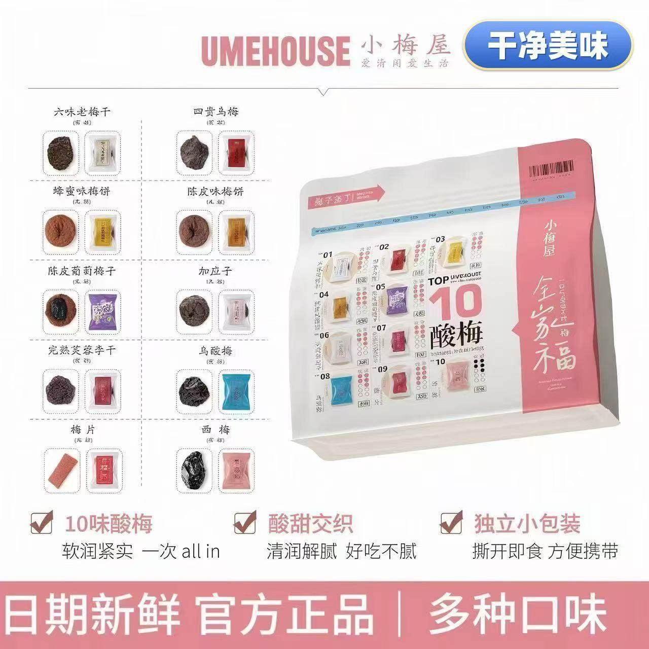 小梅屋全家福六味老梅干蜂蜜陈皮蜜饯果脯话梅饼解馋儿童休闲零食