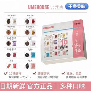 小梅屋全家福六味老梅干蜂蜜陈皮蜜饯果脯话梅饼解馋儿童休闲零食