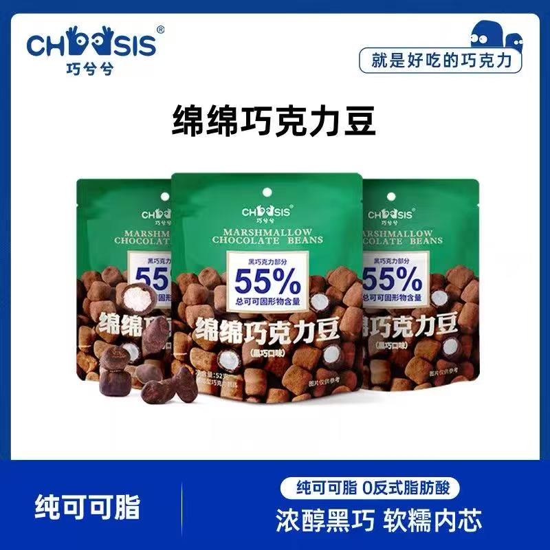 巧兮兮绵绵巧克力豆黑巧解馋零食