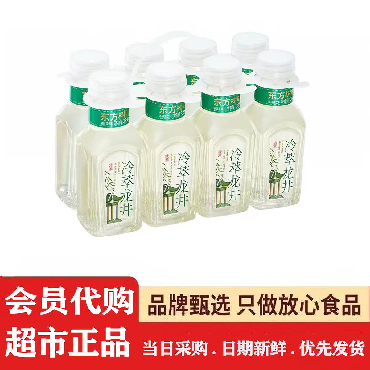 山姆东方树叶冷萃龙井茶调味饮料