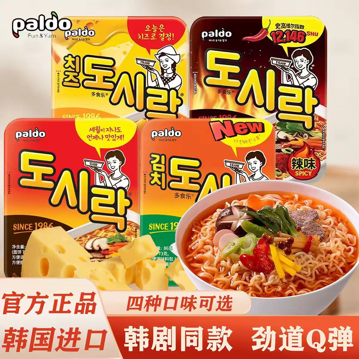 热巴同款paldo八道泡面牛肉泡菜图片