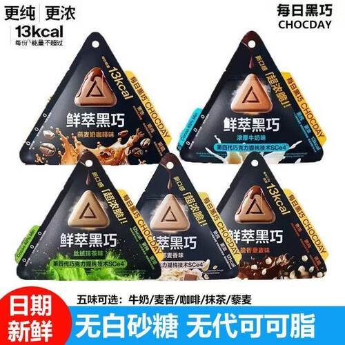 每日黑巧鲜萃巧克力抹茶麦香牛奶