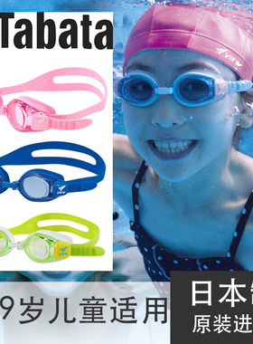 儿童泳镜TABATA小童近视泳镜日本制造VIEW4岁5岁6岁7岁8岁儿童