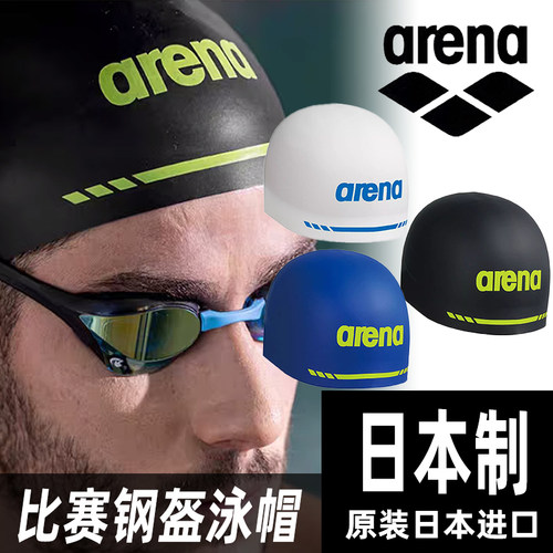 Arena阿瑞娜泳帽专业比赛软钢盔