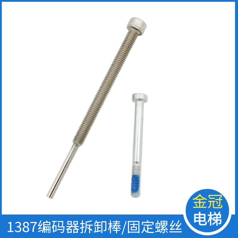 海德汉1387编码器拆卸棒亨士乐编码器拆卸工具顶杆螺杆 电梯配件,基础建材,其它,淘宝优惠券,粉丝福利购,淘宝优惠卷