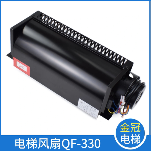 电梯横流风扇QF-330适用三菱永大