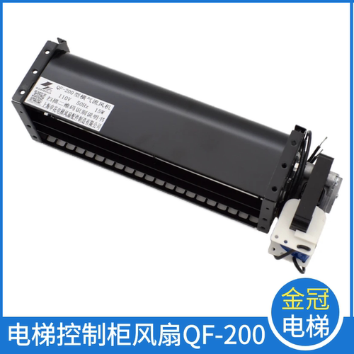 电梯控制柜风扇申花QF-200