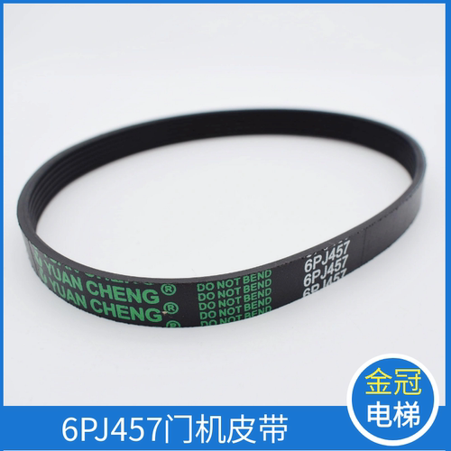 展鹏电梯门机皮带6PJ457同步带